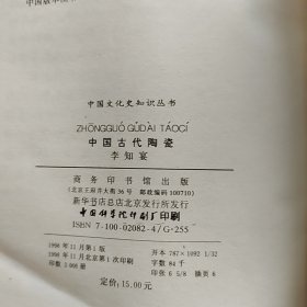 中国古代陶瓷-A-35-19