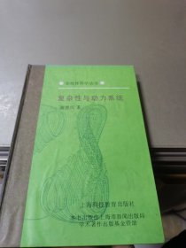 复杂性与动力系统