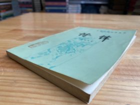 中国小说史料丛书：谐锋.
