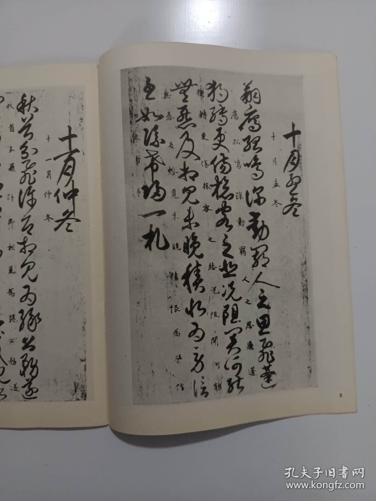 《书法》杂志，唐人月仪帖，杨凝式《神仙起居法》《夏热帖》，王蘧常:忆沈寐叟师，柳曾符:沈寐叟论书选注，沈寐叟书法选，程朴摹何雪渔印原石发现记（程朴摹何震篆刻七方），