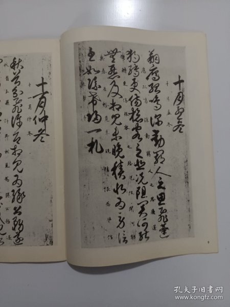 《书法》杂志，唐人月仪帖，杨凝式《神仙起居法》《夏热帖》，王蘧常:忆沈寐叟师，柳曾符:沈寐叟论书选注，沈寐叟书法选，程朴摹何雪渔印原石发现记（程朴摹何震篆刻七方），