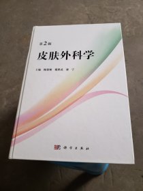 皮肤外科学