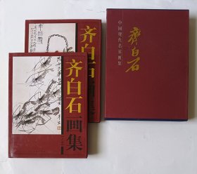 齐白石画集