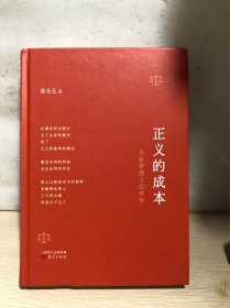 正义的成本：当法律遇上经济学