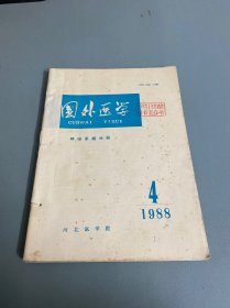 国外医学呼吸系统分册1988 1-4期