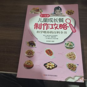 3-5岁儿童成长餐制作攻略