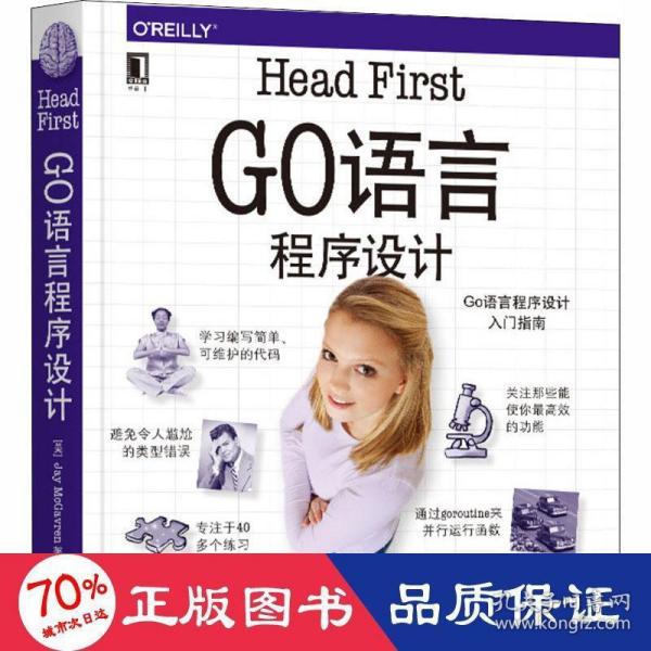 HeadFirstGo语言程序设计