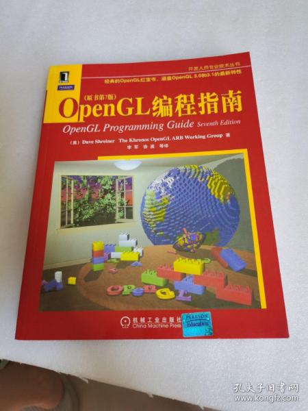 OpenGL编程指南
