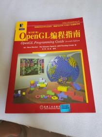 OpenGL编程指南