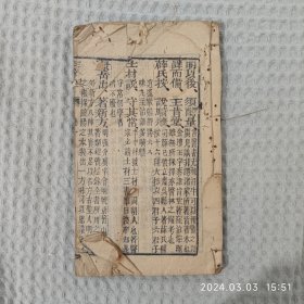 清代线装木刻本：医学三字经，卷一卷二一厚本