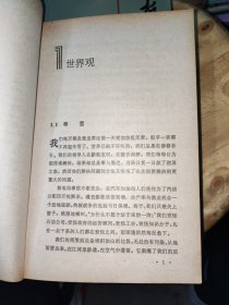 熵：一种新的世界观