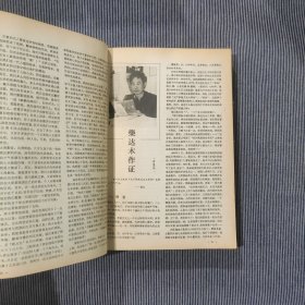 文汇月刊1988年8-12期（5本合售，自装合订本）