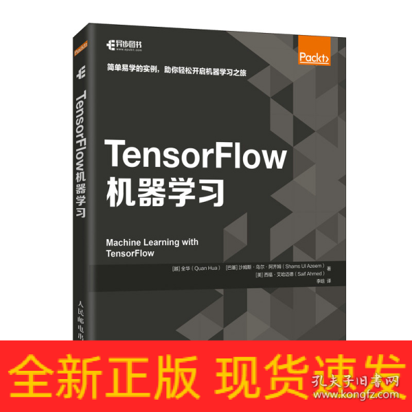 TensorFlow机器学习