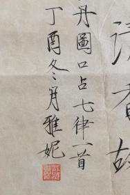 1560z江雅妮,祖籍安徽安庆市,当代书法家,中国瘦金体书法研修院院长。后专攻瘦金体书法,探求勤习宋徽宗瘦金体书法作品精髓,研师当代瘦金体书法名家刘佐仁。多年来投身书法绘画教育事业,2012年成立安妮美术培训学校,近年来与当代瘦金体书法家邱金生、李志明等合作《瘦金体书法研修院》作品保真尺寸69x62