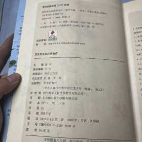 活学活用本草纲目：男性常见病药草治疗（全彩图文版）