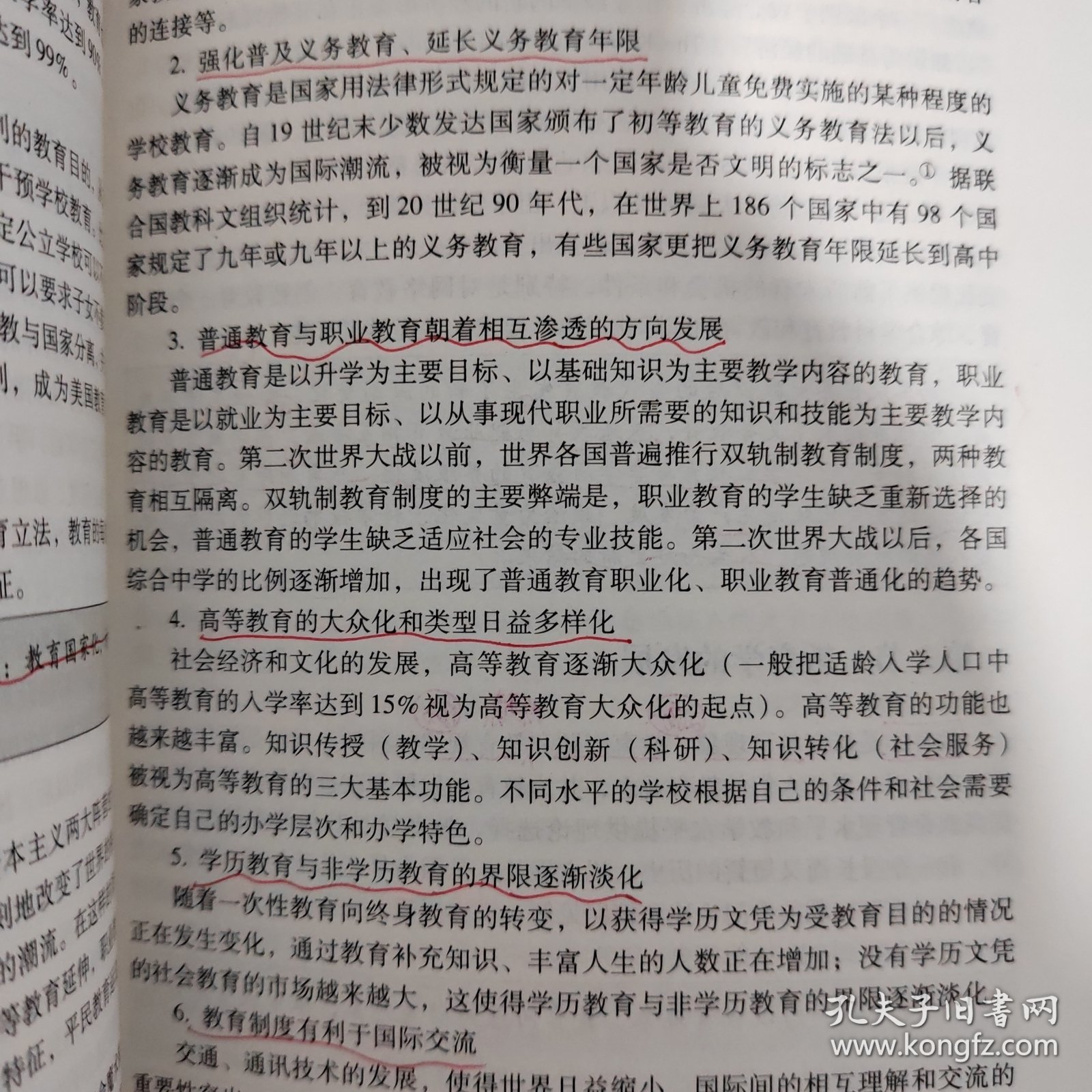 当代教育学(第4版）普通高等教育十一五国家级规划教材