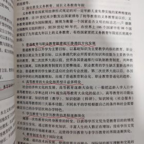 当代教育学(第4版）普通高等教育十一五国家级规划教材