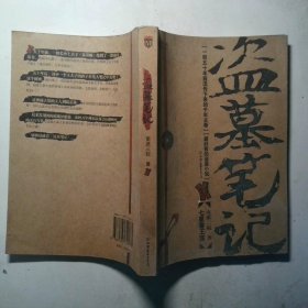 盗墓笔记