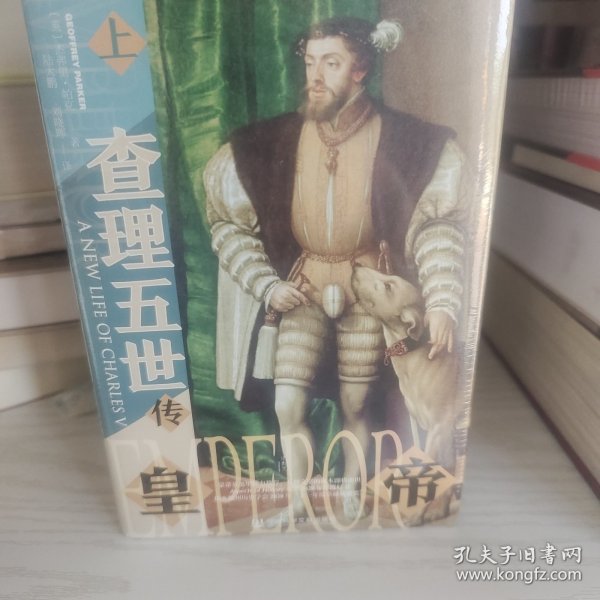 甲骨文丛书·皇帝：查理五世传