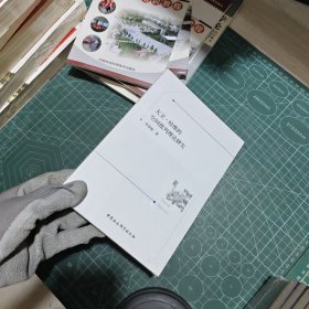 大衛(wèi)·哈維的空間批判理論研究