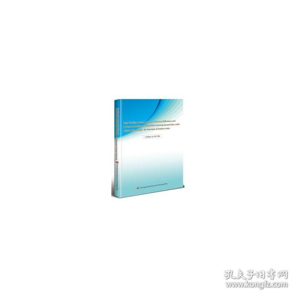 旱作农业生态环境下小农家庭高产水稻品种的选择、技术效率和减贫——以东印度为例