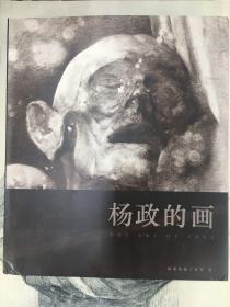 杨政的画