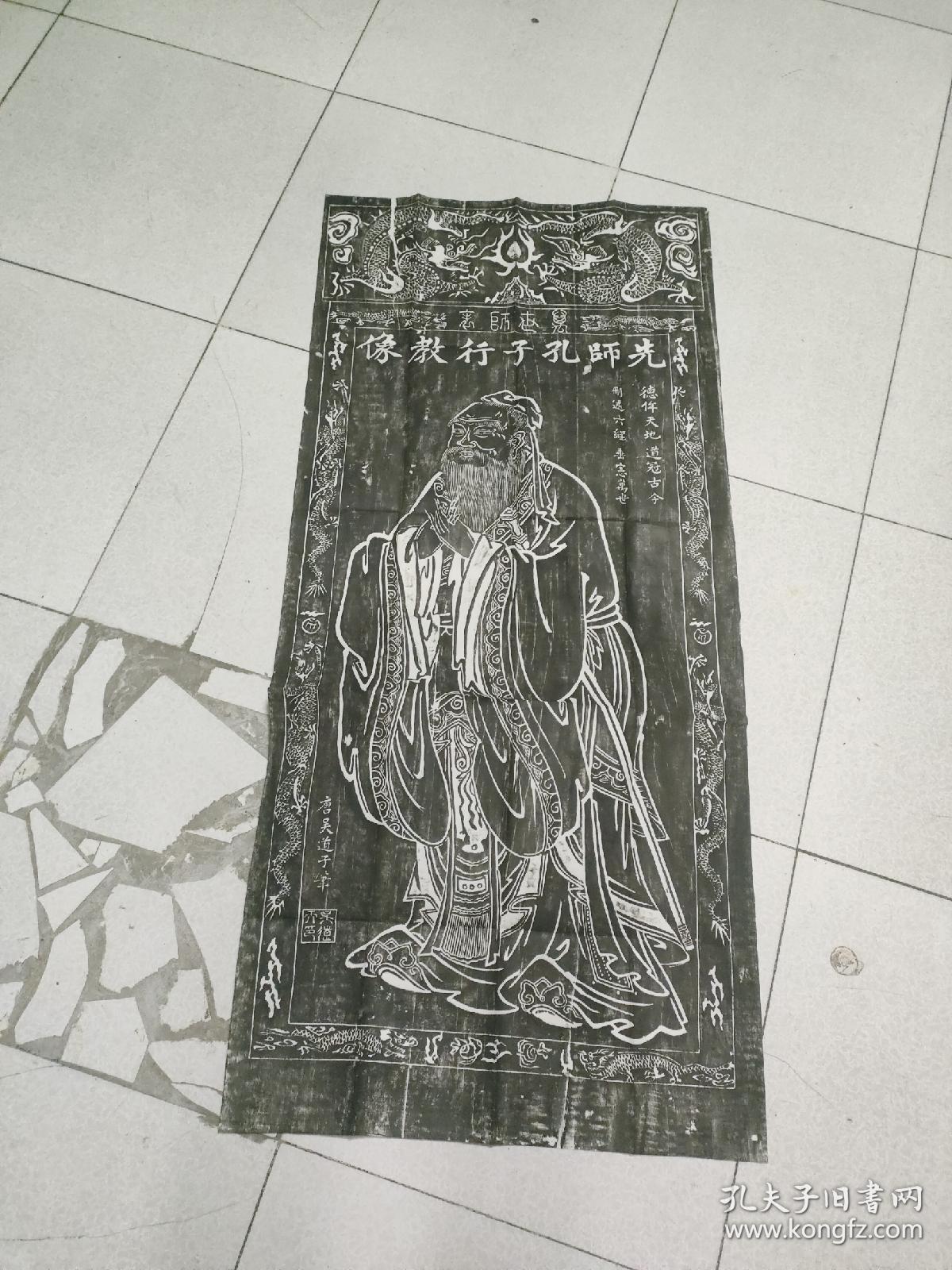 孔子 拓片 尺寸62*132   12