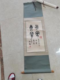 甲骨文书法（马如森）画芯尺寸：67*34