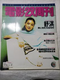 电影双周刊545（附赠品）