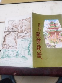 厦门南普陀寺