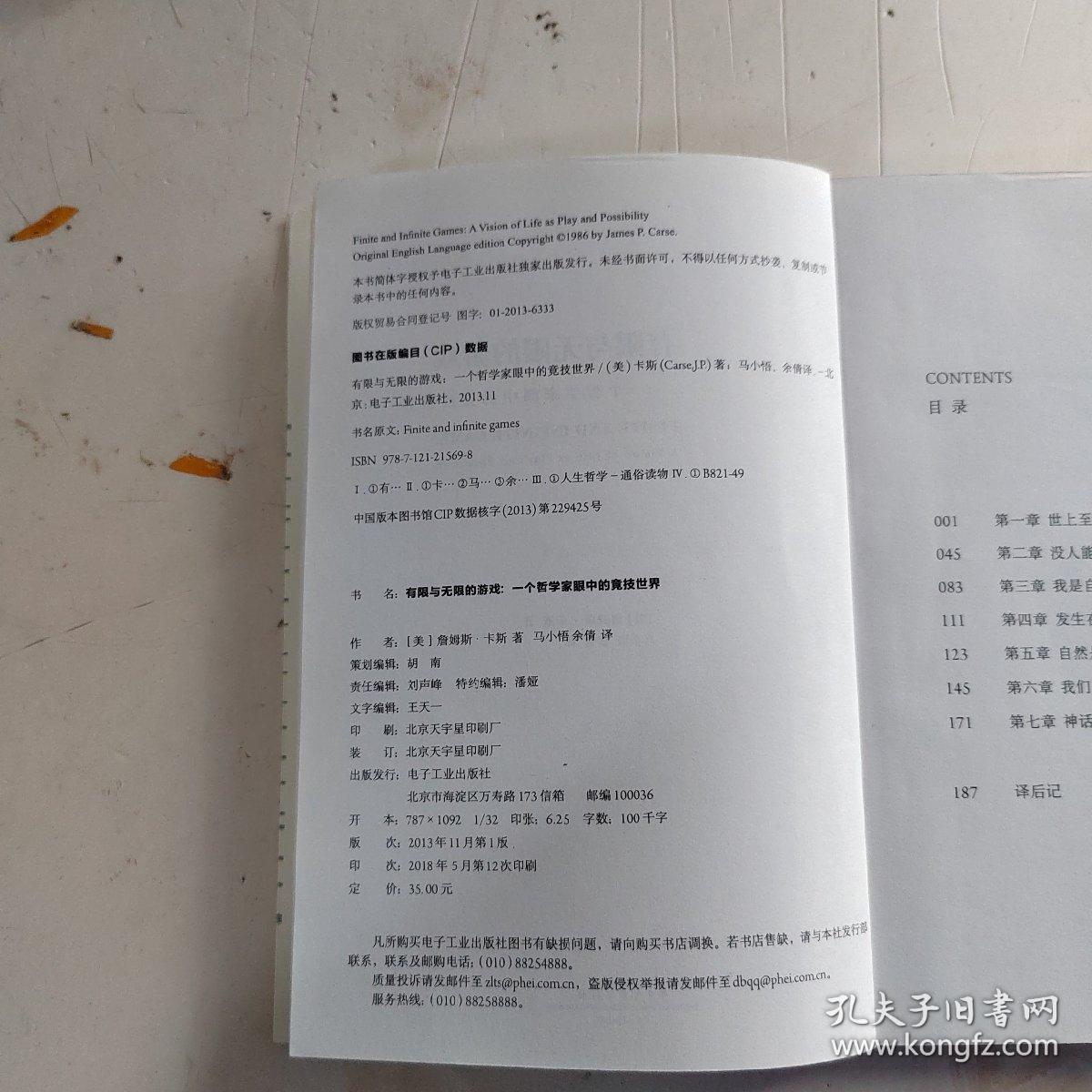 有限与无限的游戏：一个哲学家眼中的竞技世界（实物拍摄）