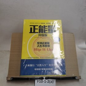 正能量（升级版，兴业银行定制版）