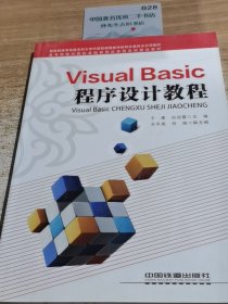 Visual Basic程序设计教程