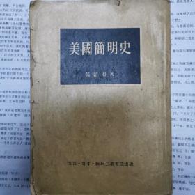 美国简明史