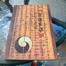 医道家课
