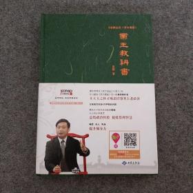 姜鹏品读<资治通鉴>：帝王教科书