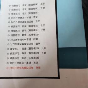 河北对口升学强化模拟试题英语英语