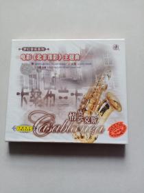 CD：卡桑布兰卡（梦幻音乐系列），未拆封