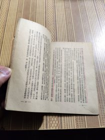 辨证法唯物论：毛泽东著，民国三十五年版