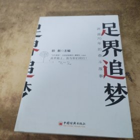 足界追梦：跨越70年的奋斗故事讲修脚行业开拓者经历技术革新，成为行业的旗帜榜样和非遗传人的奋进故事