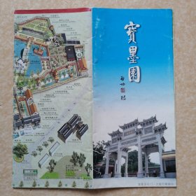 宝墨园 中英文版 8开折页 手绘宝墨园鸟瞰导游图，宝墨园位于广州市番禺区沙湾镇紫坭村，集清官文化、岭南古建筑、岭南园林艺术