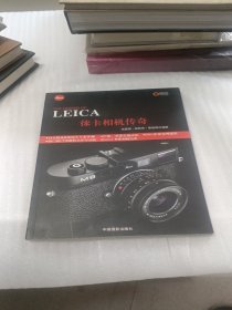 LEICA徕卡相机传奇