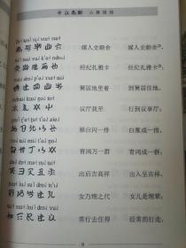 彝族婚规嫁仪，辅把特（彝汉双文）