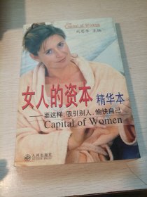 女人的资本