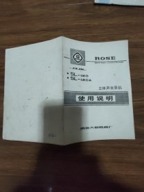 南京大桥机器厂玫瑰立体声收录机说明书