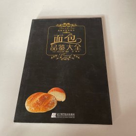 面包品鉴大全