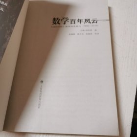 数学百年风云：《纽约时报》数学报道精选（1892—2010）