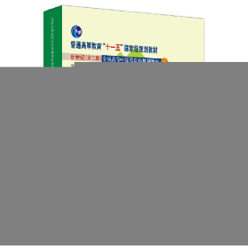 診斷學(xué)基礎(chǔ)9787513240321