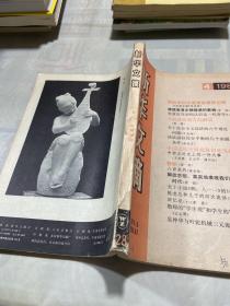 新华文摘 1981 第 4 期