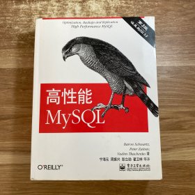 高性能MySQL：第3版